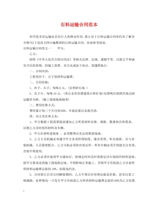 石料运输合同范本2 