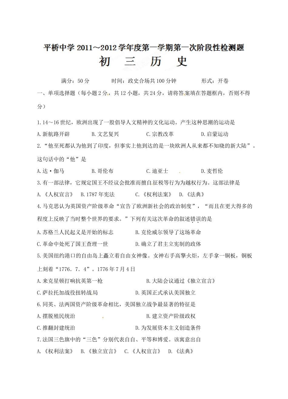 九年级历史上学期第一次阶段性检测试卷试卷_第1页