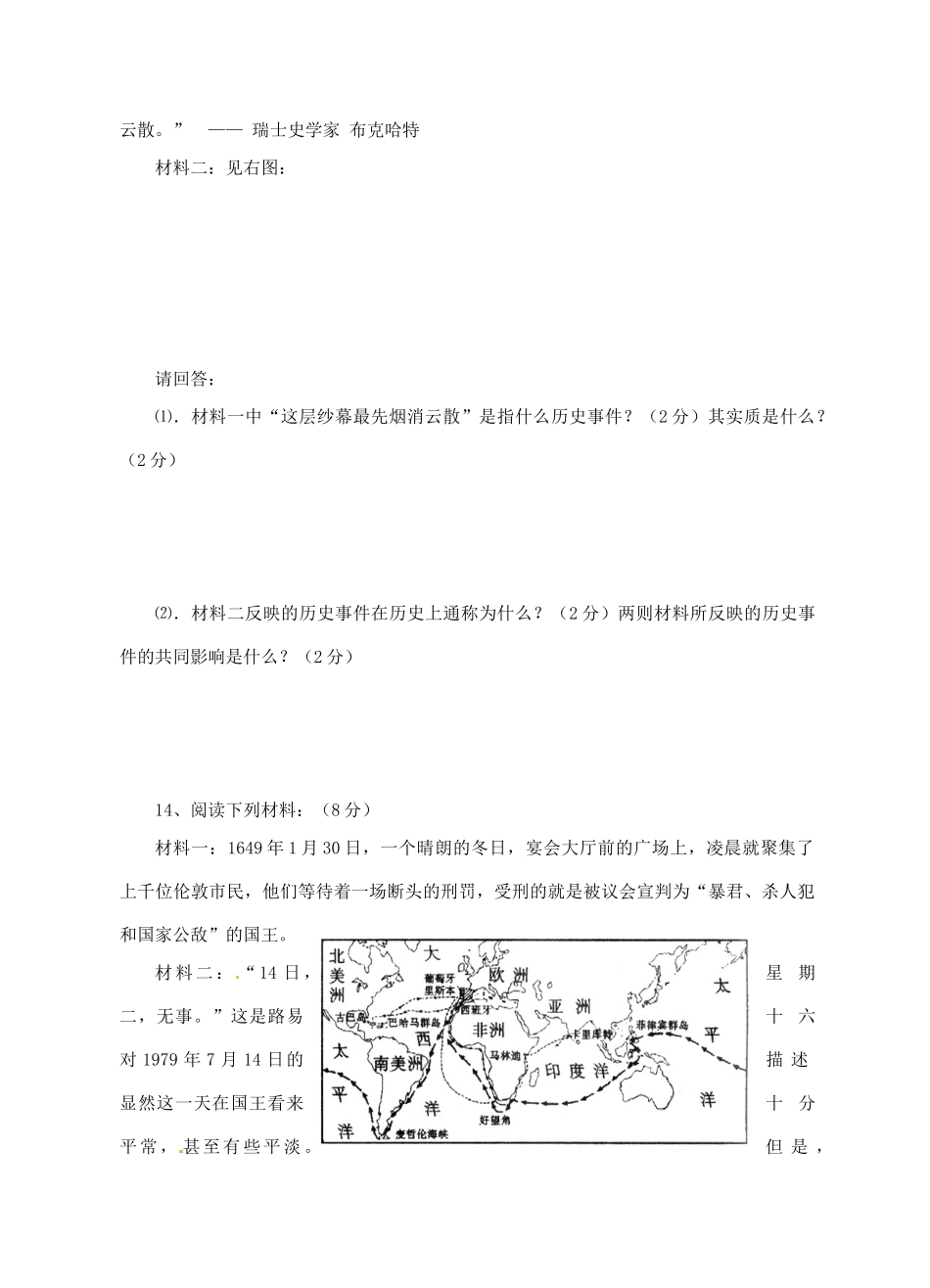 九年级历史上学期第一次阶段性检测试卷试卷_第3页