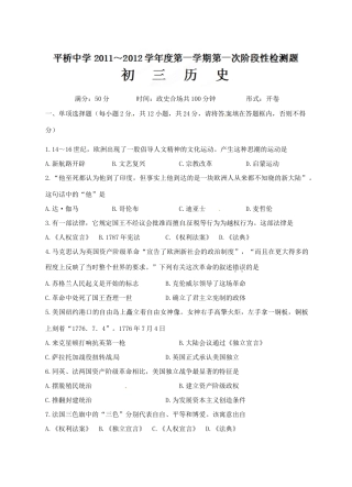 九年级历史上学期第一次阶段性检测试卷试卷