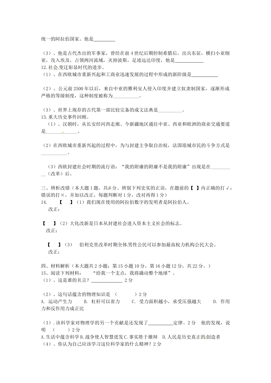 九年级历史上学期第一阶段 四校 联考试卷_第2页