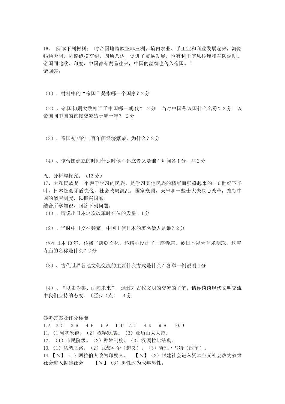 九年级历史上学期第一阶段 四校 联考试卷_第3页