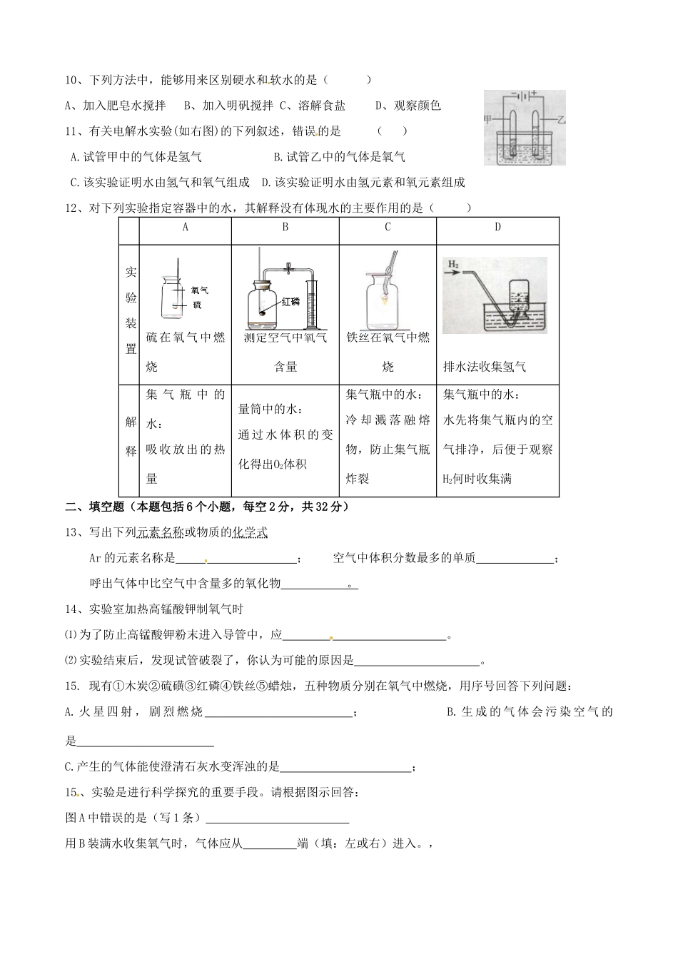 九年级化学阶段测试试卷(二) 新人教版试卷_第2页