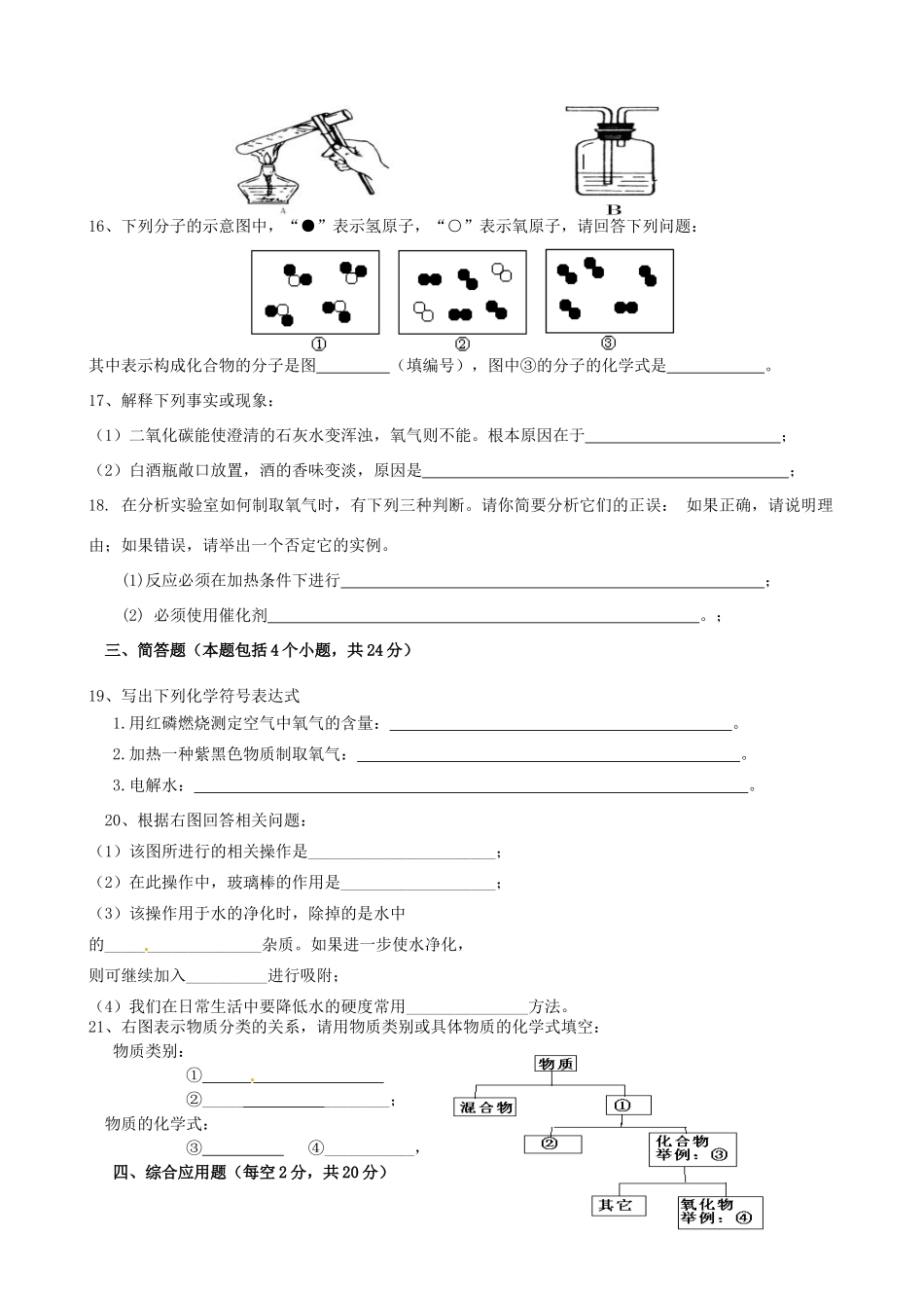 九年级化学阶段测试试卷(二) 新人教版试卷_第3页