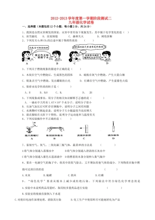 九年级化学阶段测试试卷(二) 新人教版试卷