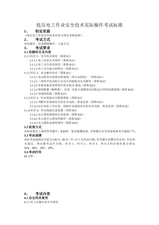 低压电工实操考试标准
