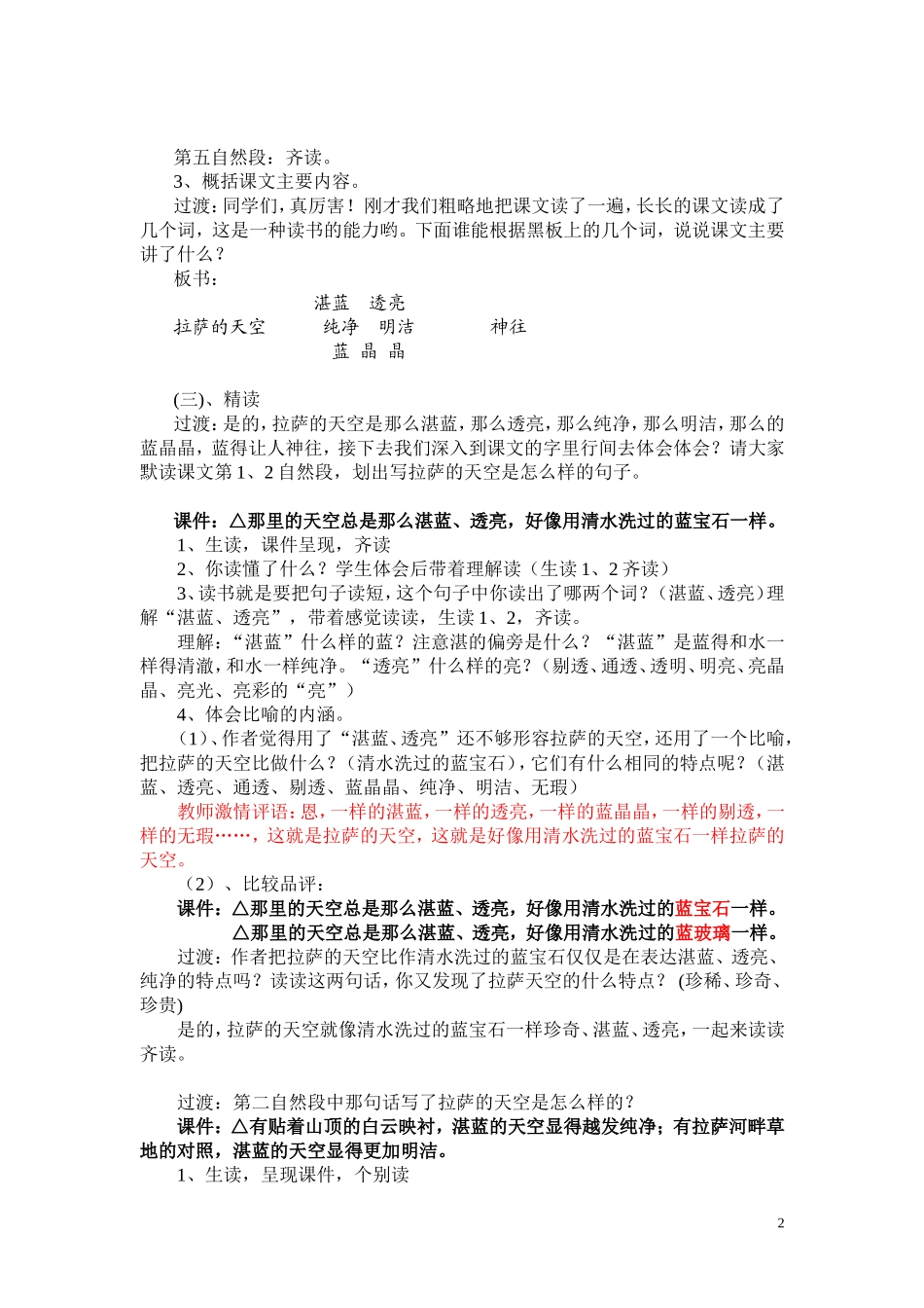 第2次修改《拉萨的天空》第一课时教学设计_第2页