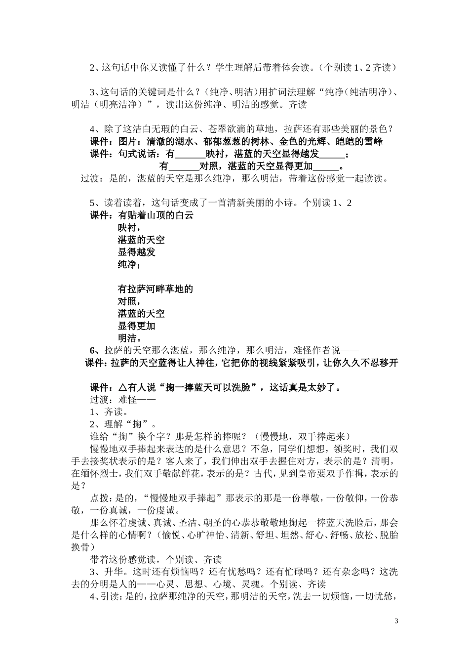 第2次修改《拉萨的天空》第一课时教学设计_第3页