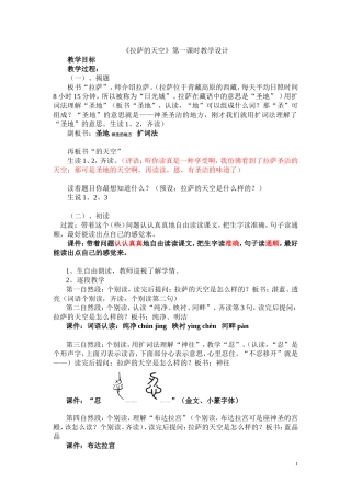 第2次修改《拉萨的天空》第一课时教学设计