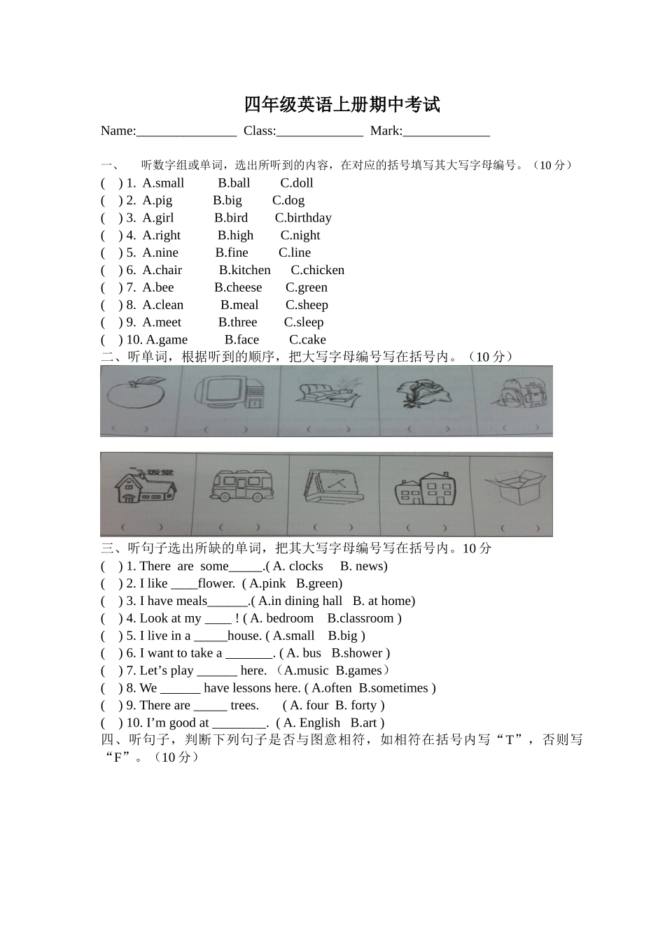 广州最新版四年级上册英语期中考试_第1页