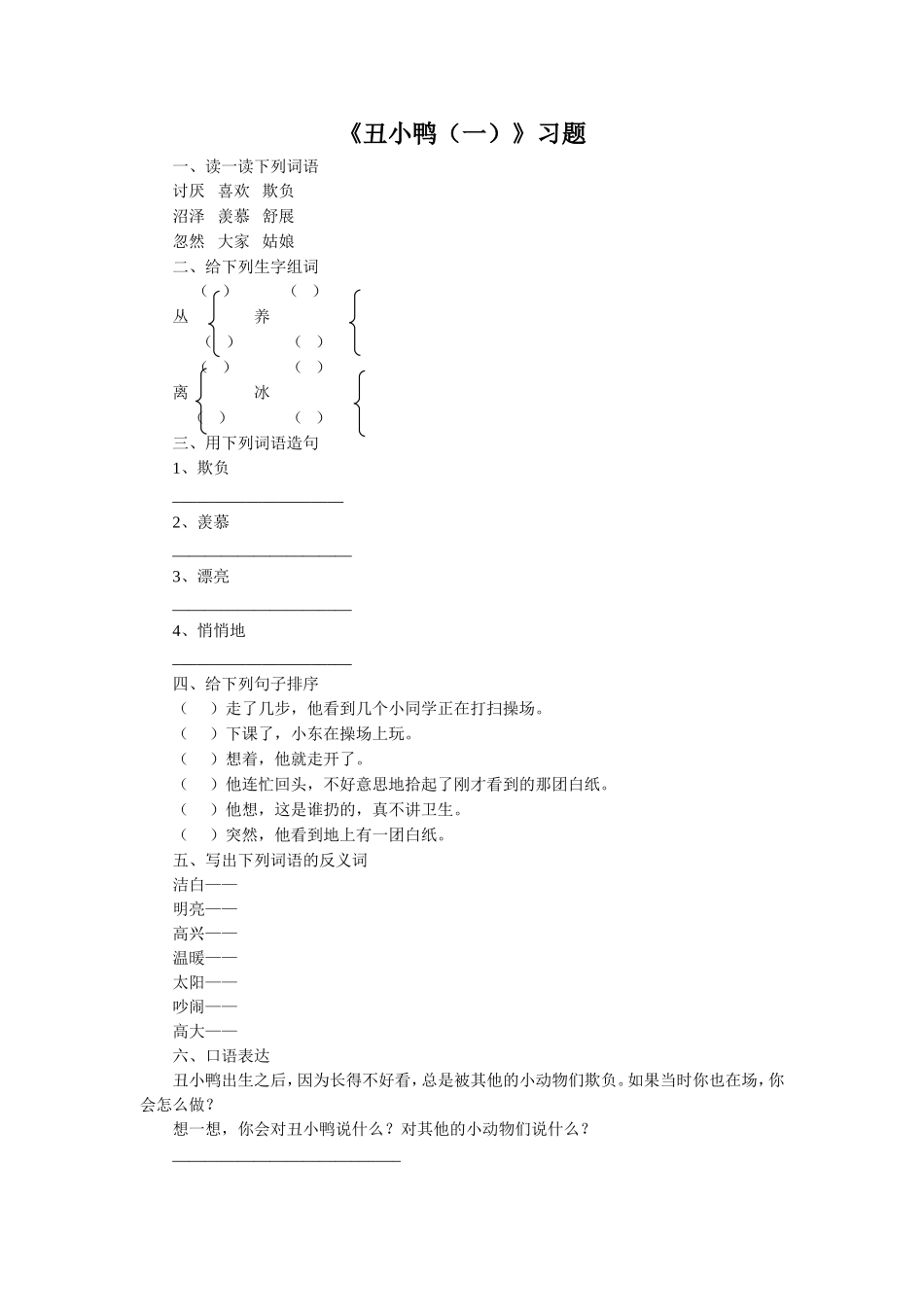 《丑小鸭(一)》习题2_第1页