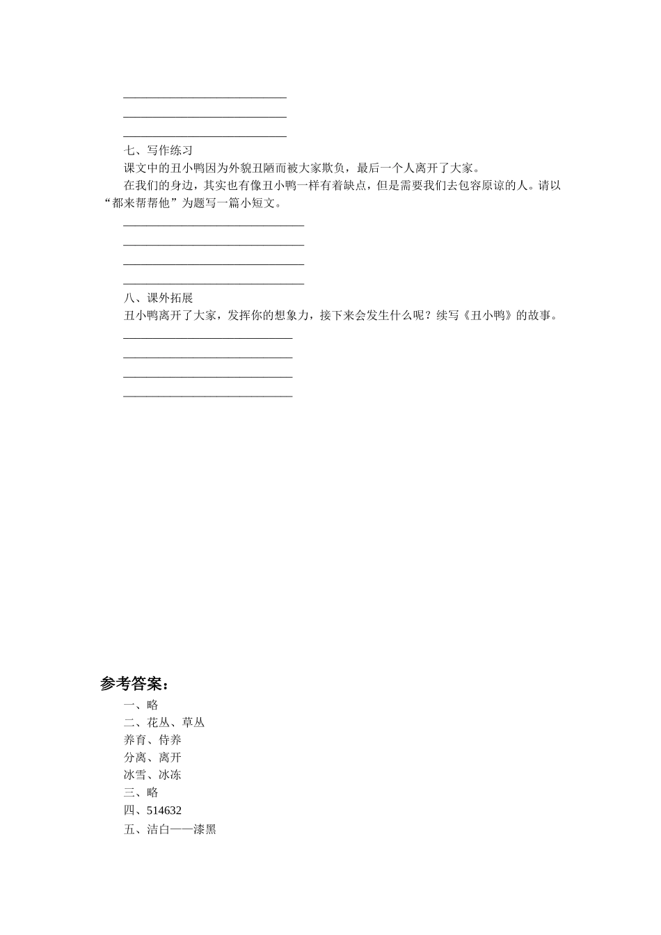 《丑小鸭(一)》习题2_第2页