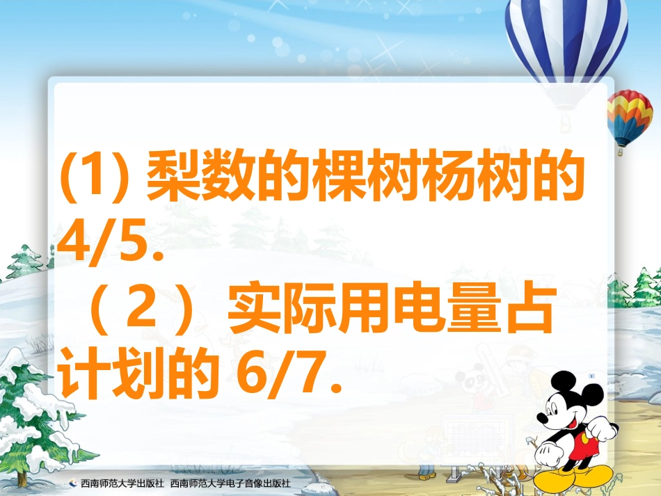 六单元分数应用题1(1)_第3页