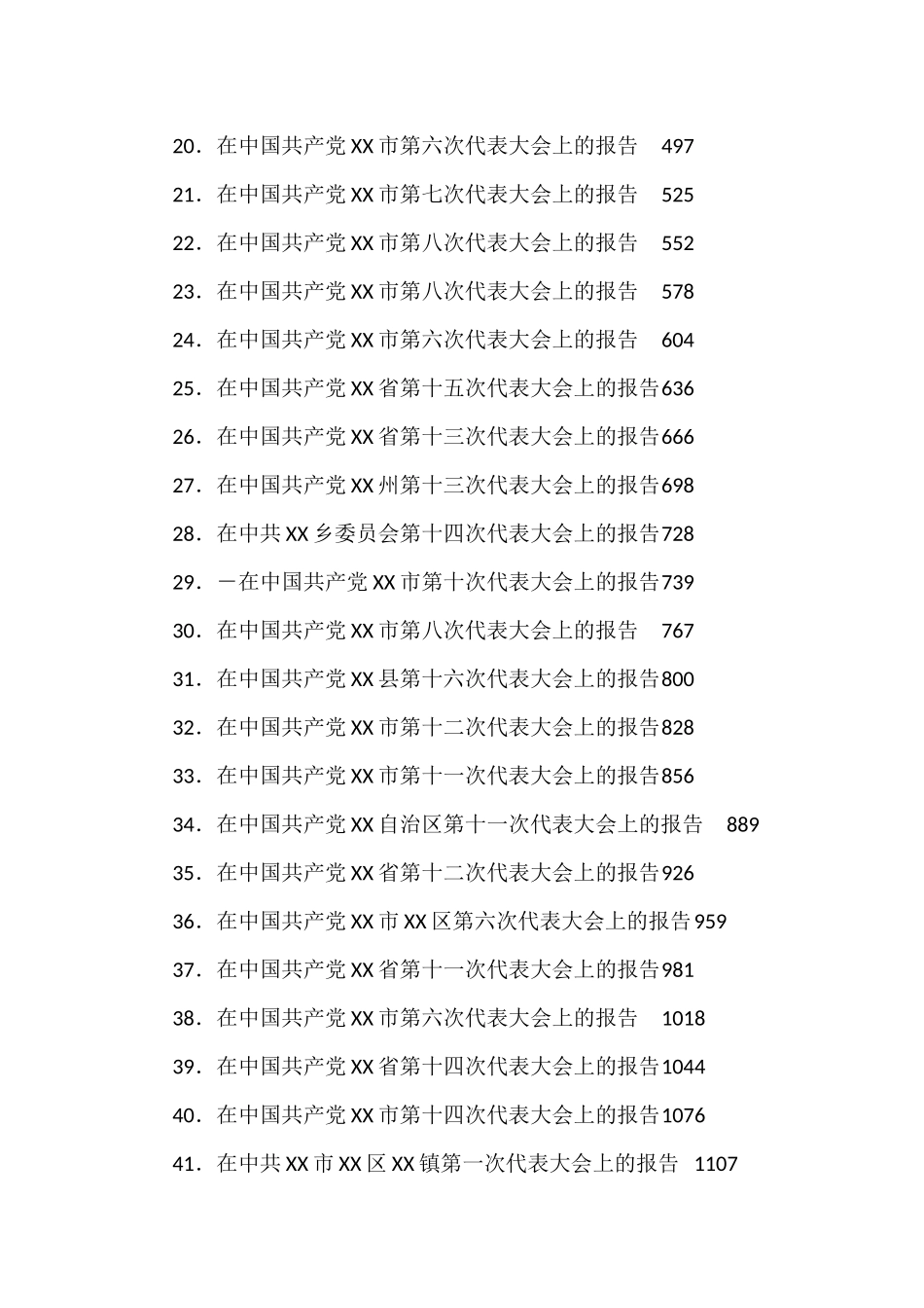 最新党代会工作报告汇编_第2页