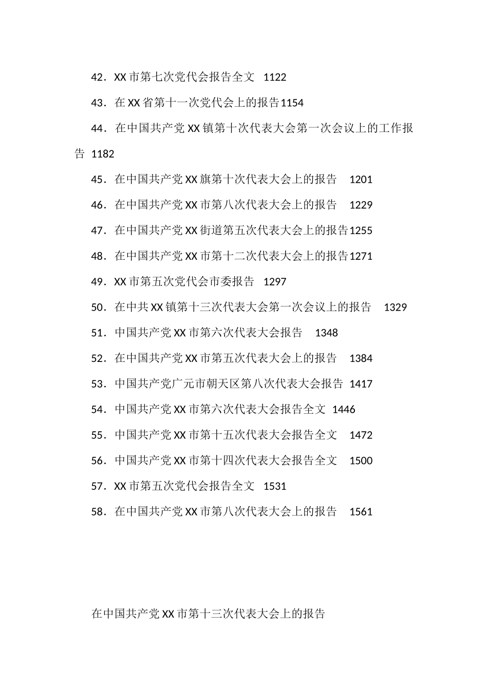 最新党代会工作报告汇编_第3页