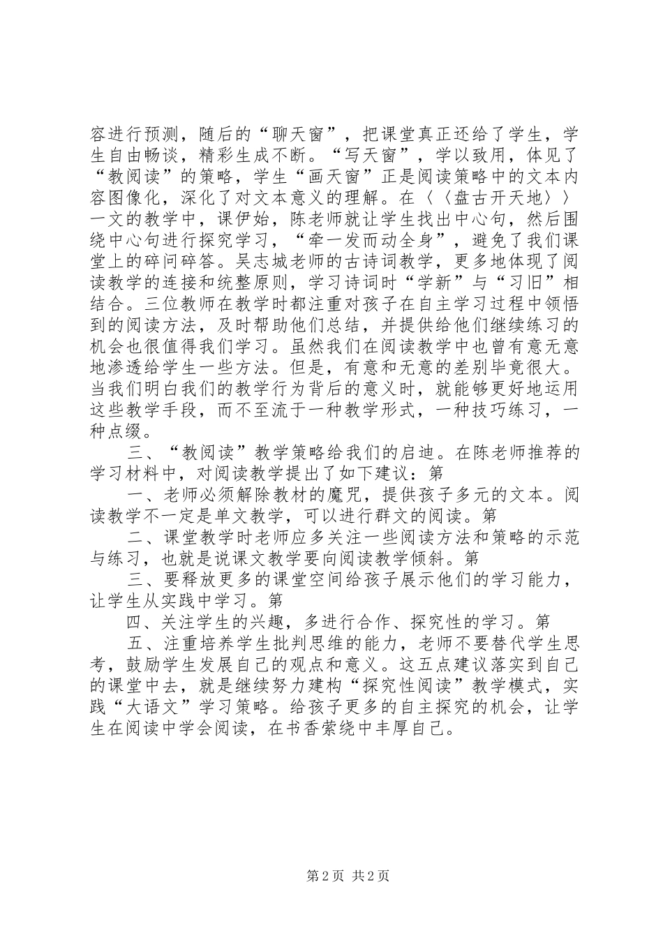 濮阳梦与两篇文章学习体会_第2页
