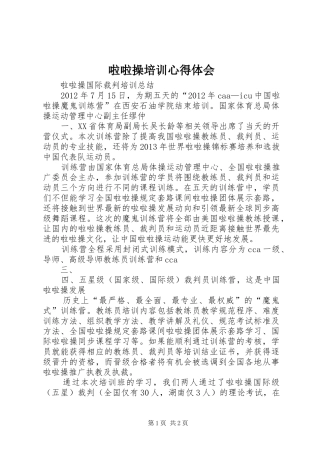 啦啦操培训体会心得3