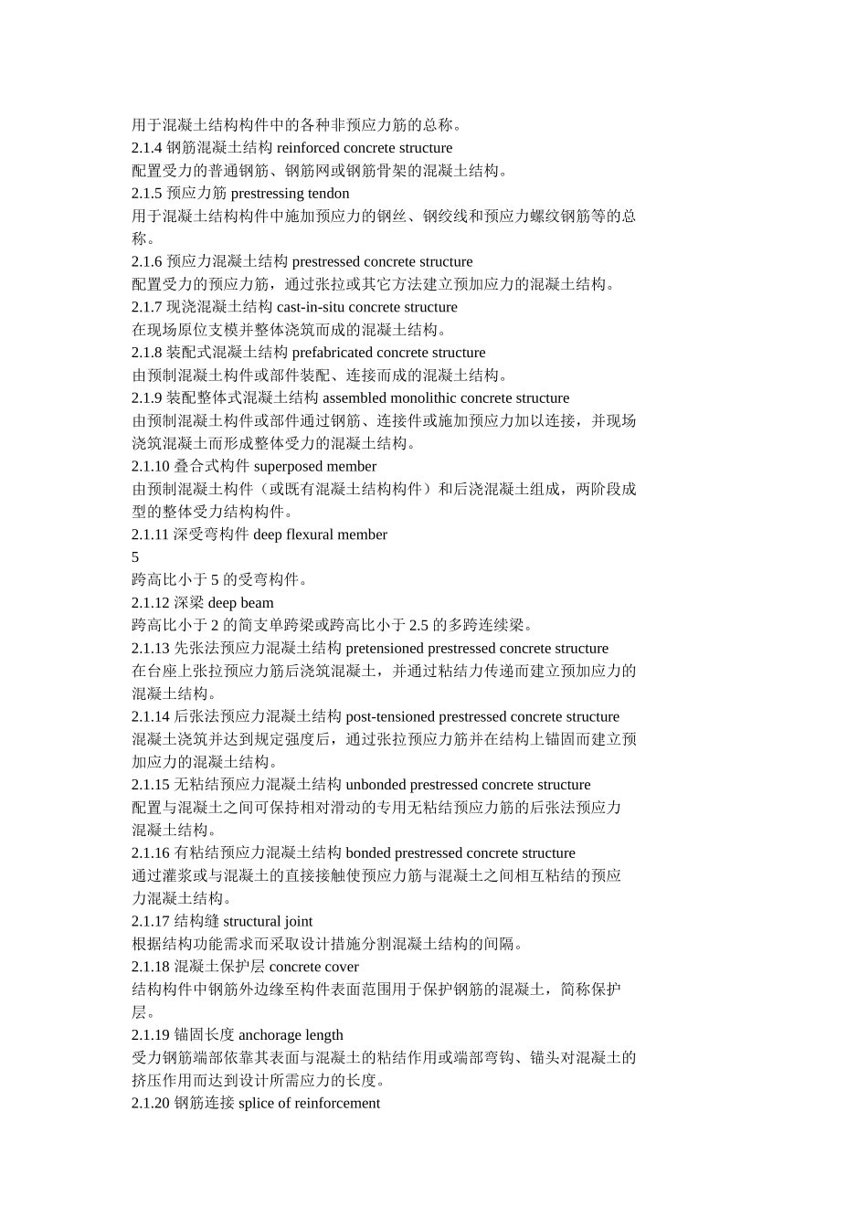 混凝土凝土结构设计规范GB50010-2010_第2页