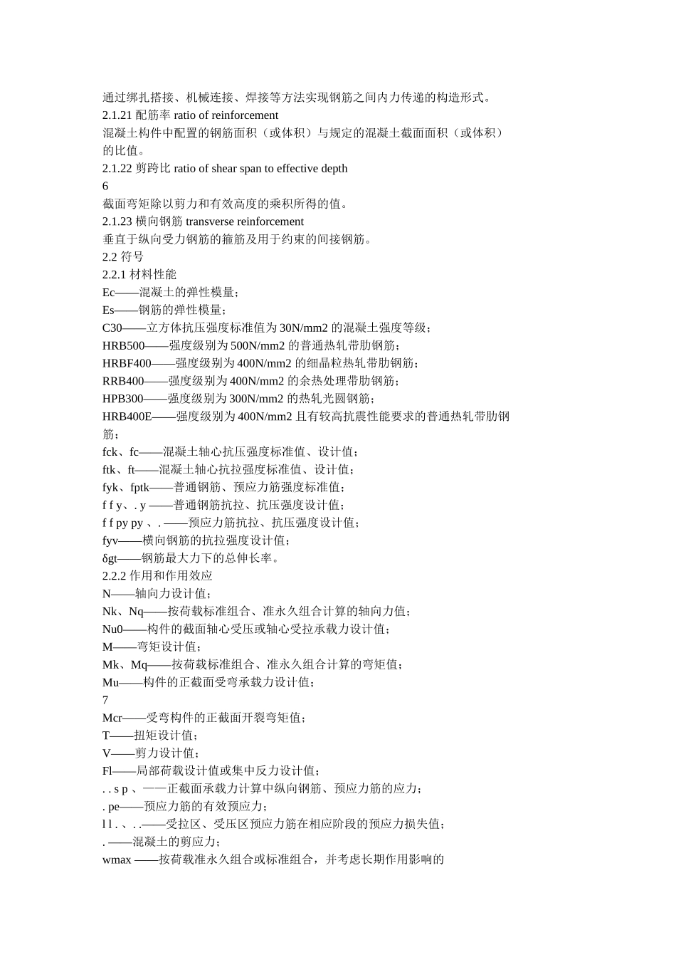 混凝土凝土结构设计规范GB50010-2010_第3页