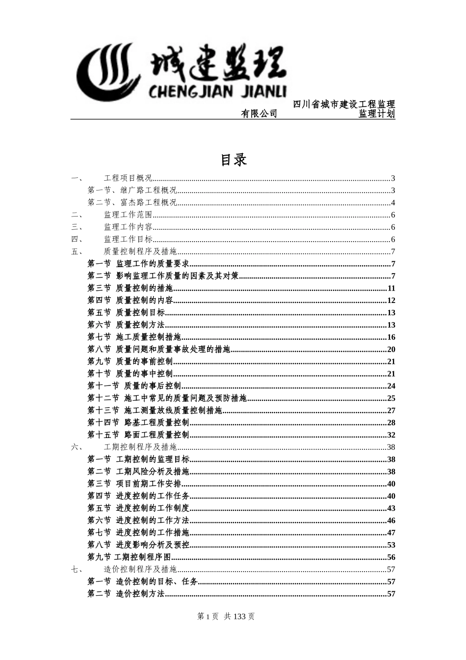公路工程监理计划_第2页