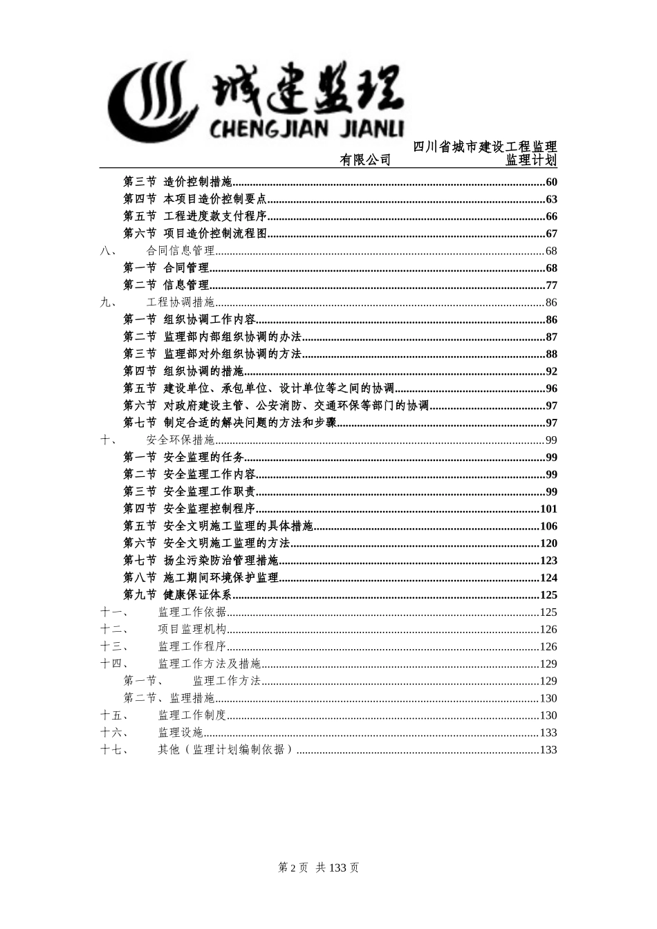 公路工程监理计划_第3页