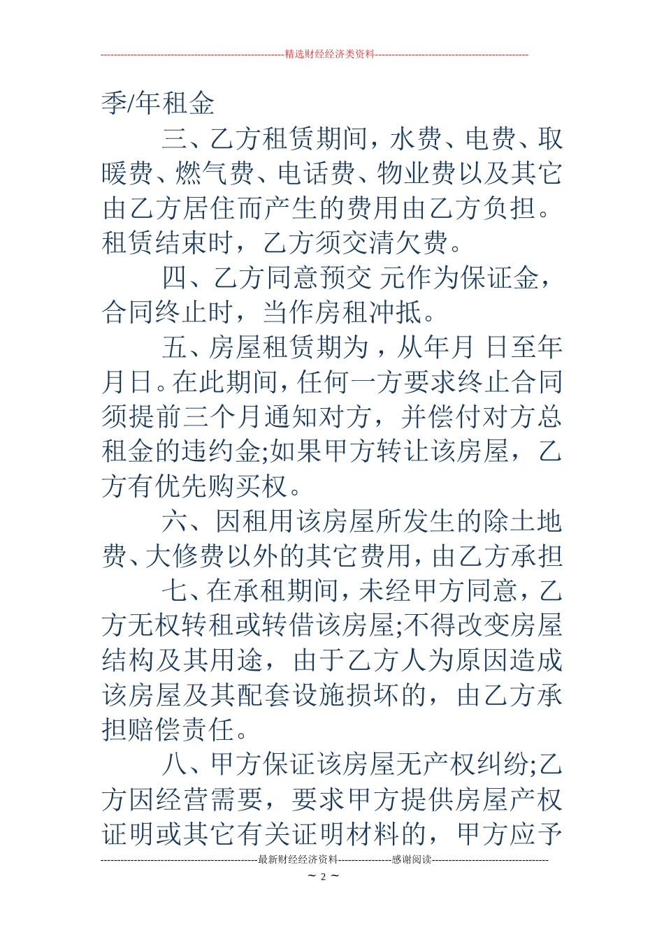 简单租房合同范本下载_第2页