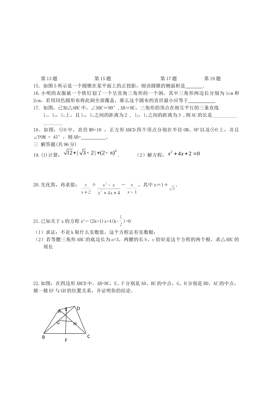 九年级数学第二次学情调查试卷试卷_第2页