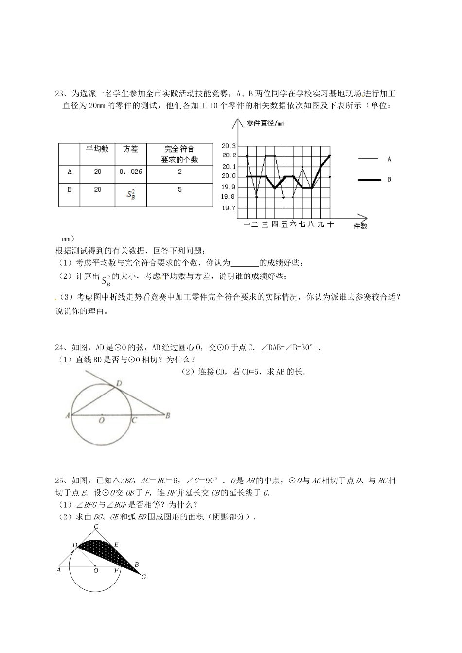 九年级数学第二次学情调查试卷试卷_第3页