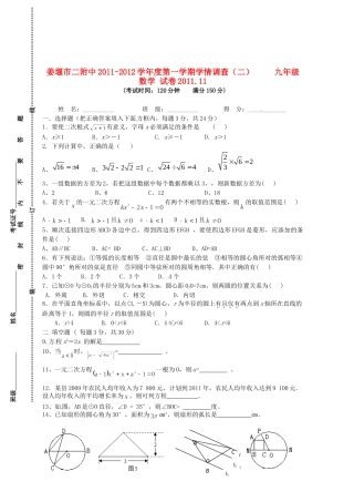 九年级数学第二次学情调查试卷试卷