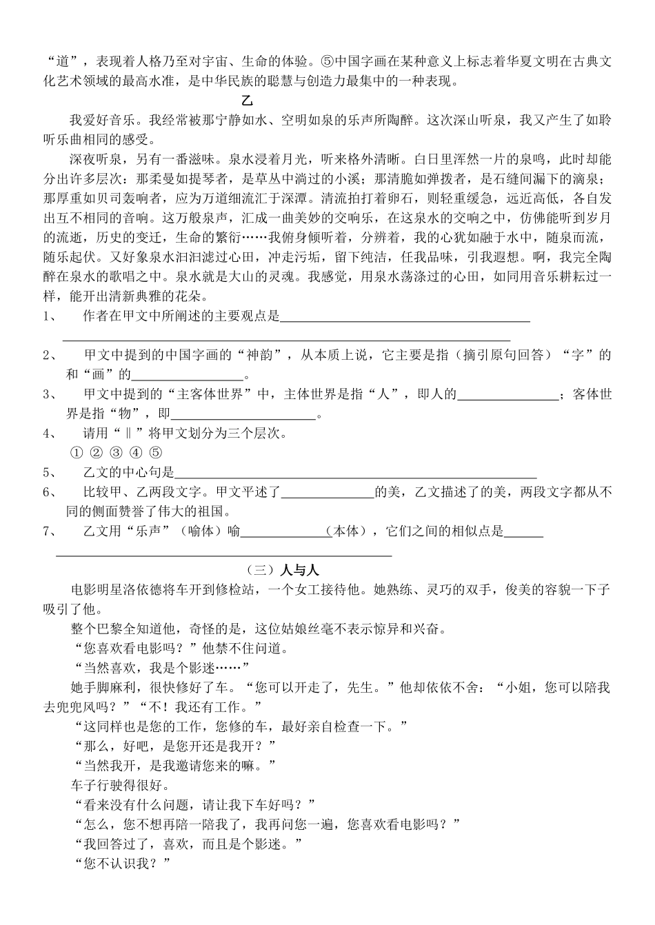 中考语文专项复习系列 语文课外阅读 新人教版试卷_第2页