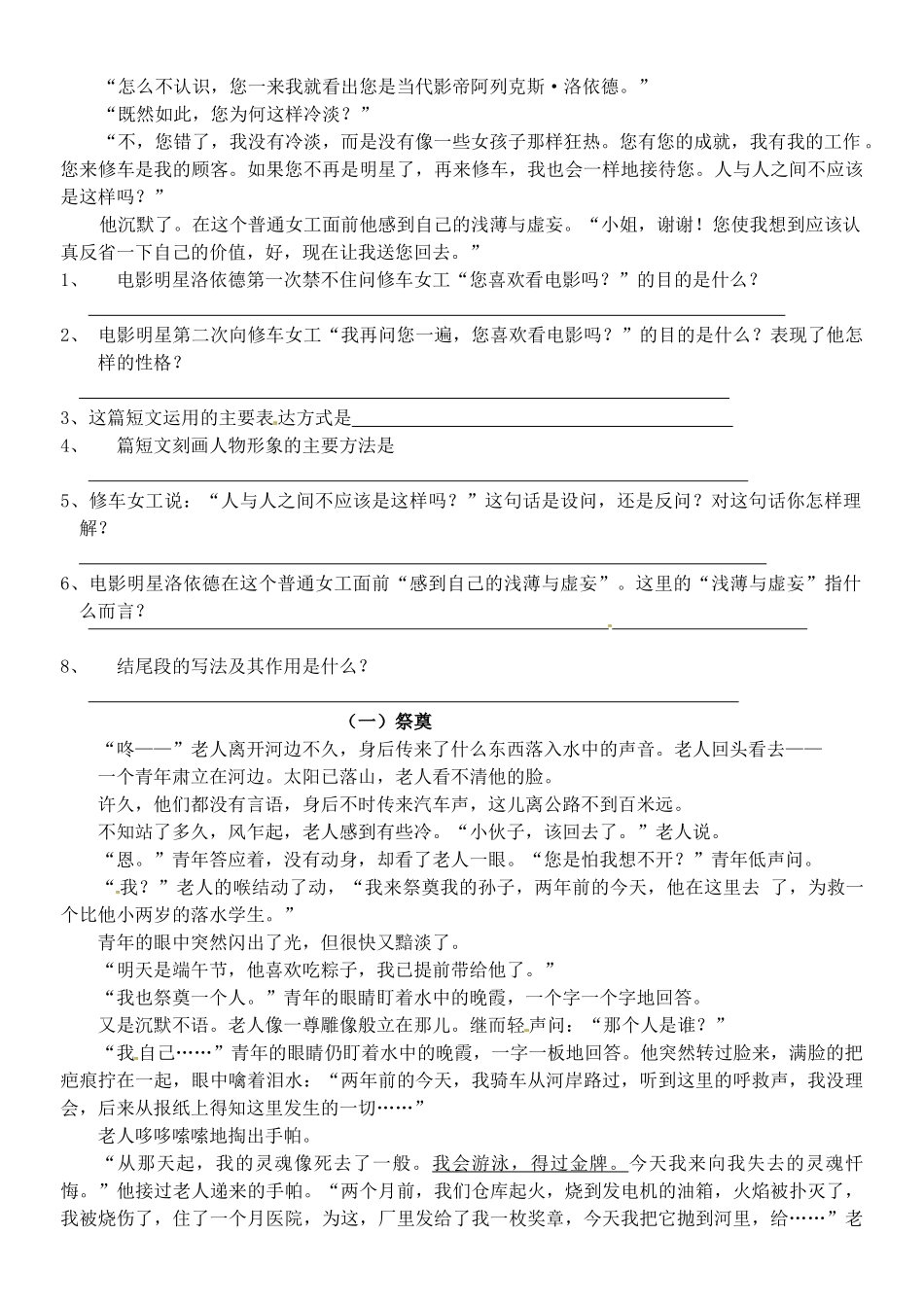 中考语文专项复习系列 语文课外阅读 新人教版试卷_第3页