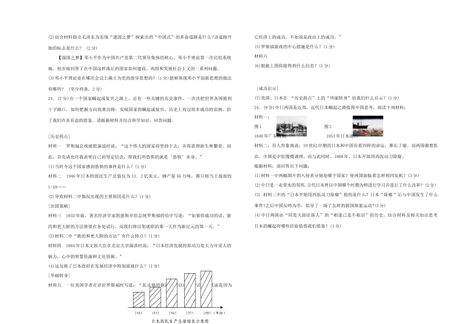 九年级历史模拟试卷试卷(00001)_第3页