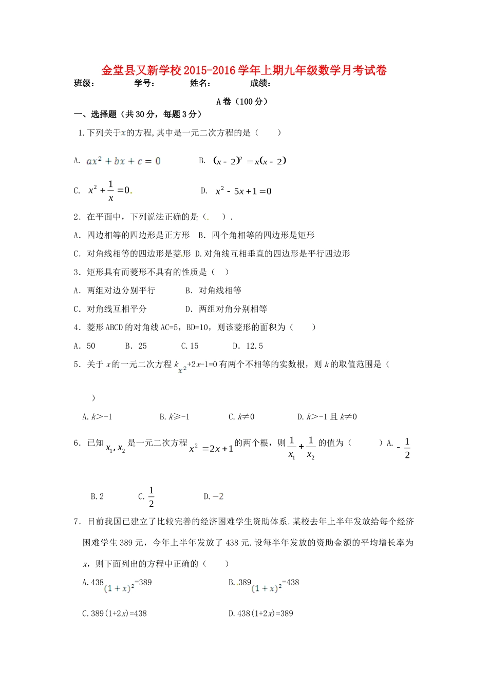 九年级数学上学期月考试卷(新版)北师大版试卷_第1页