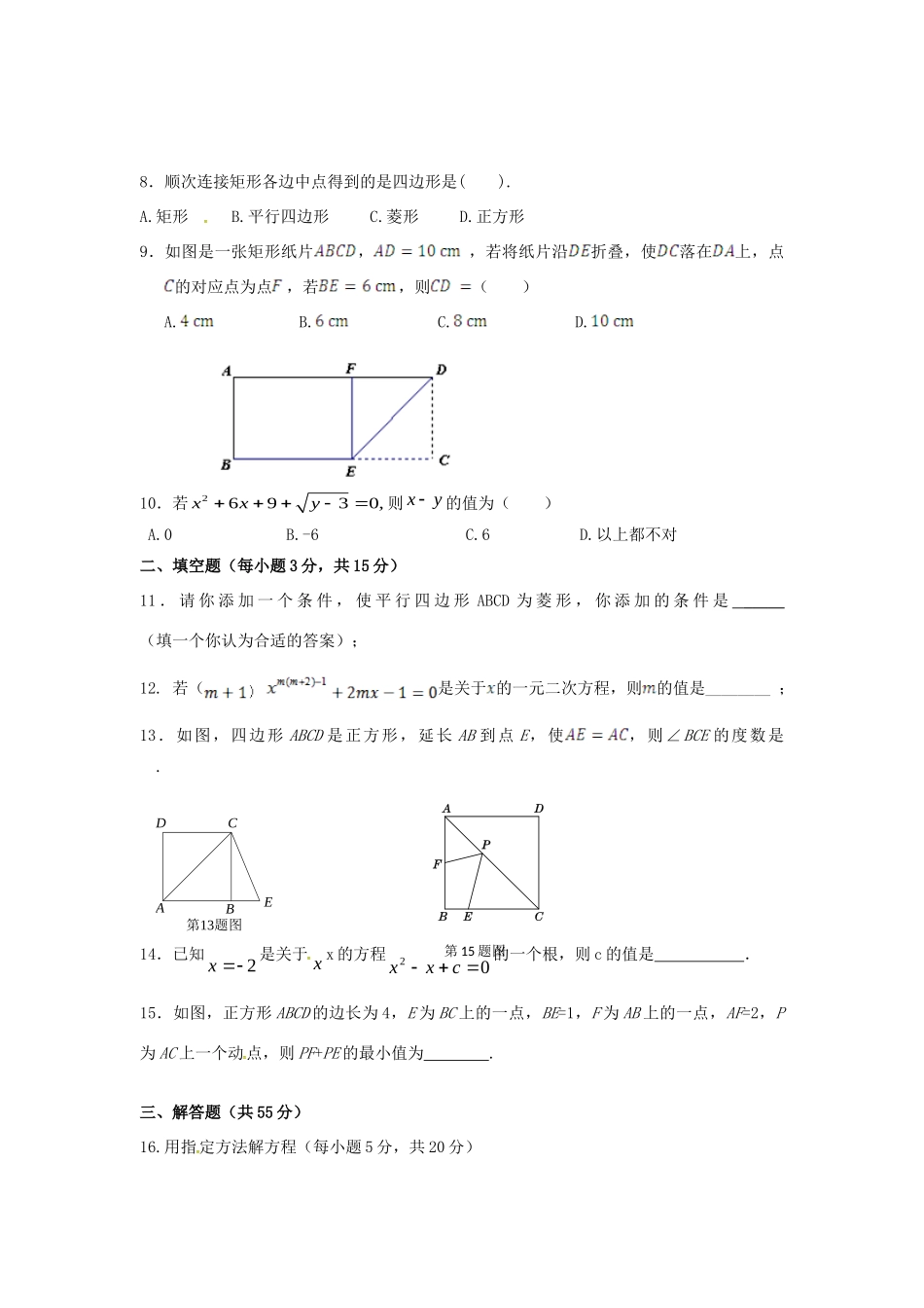 九年级数学上学期月考试卷(新版)北师大版试卷_第2页