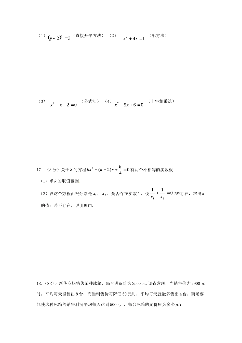 九年级数学上学期月考试卷(新版)北师大版试卷_第3页