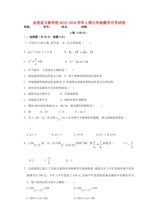 九年级数学上学期月考试卷(新版)北师大版试卷