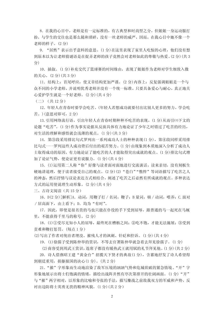 中考语文中招备考压轴卷(21)答案试卷_第2页