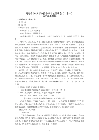 中考语文中招备考压轴卷(21)答案试卷