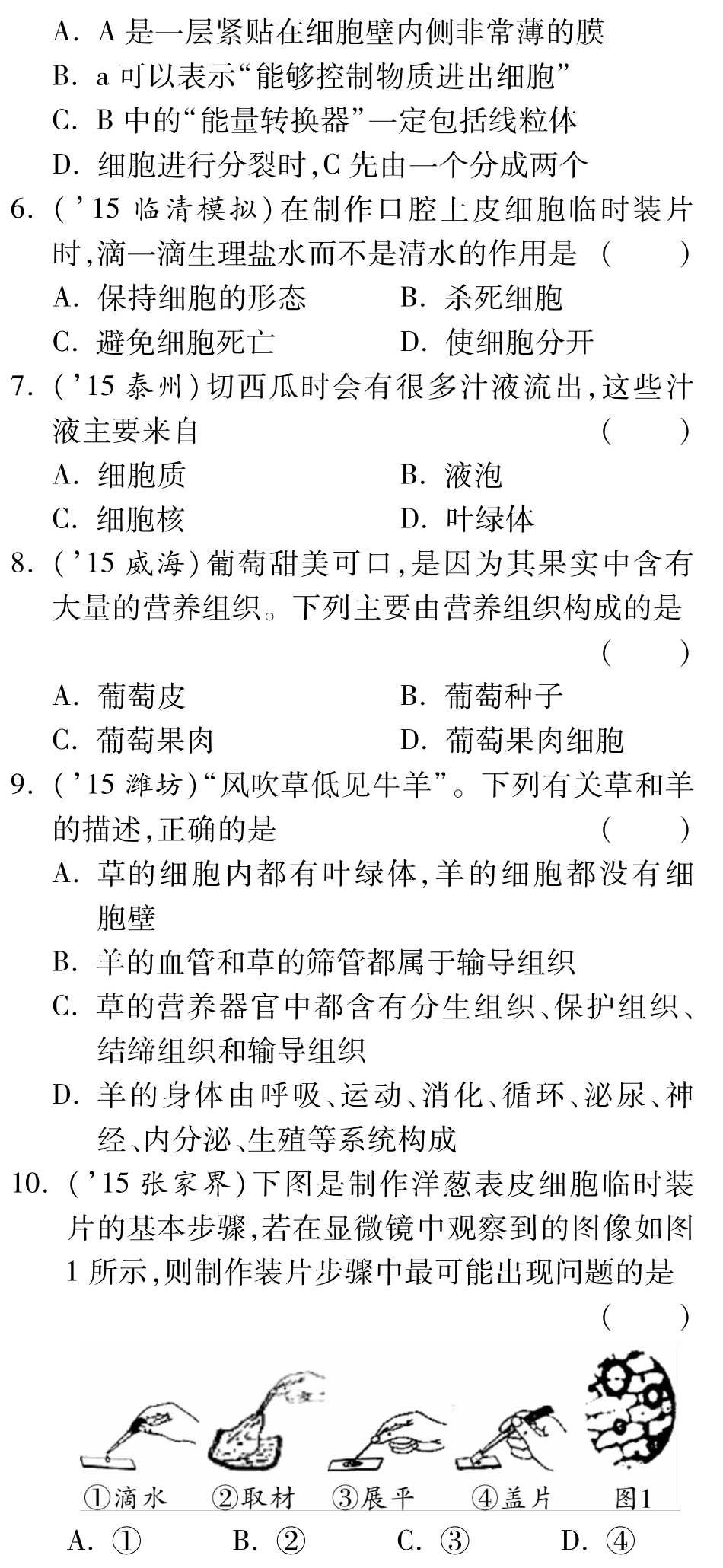 中考生物 重点专题突破 专题二 生物体的结构层次复习专题训练(pdf)试卷_第2页