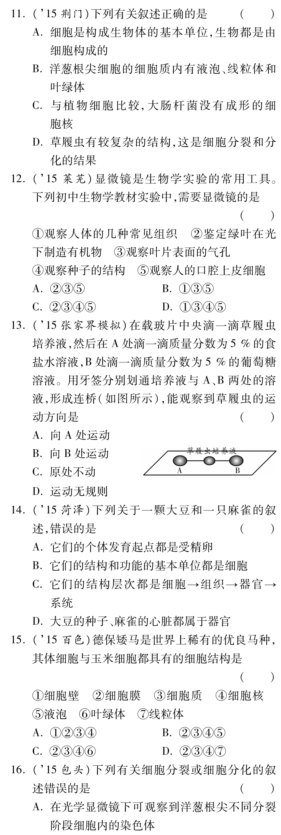 中考生物 重点专题突破 专题二 生物体的结构层次复习专题训练(pdf)试卷_第3页