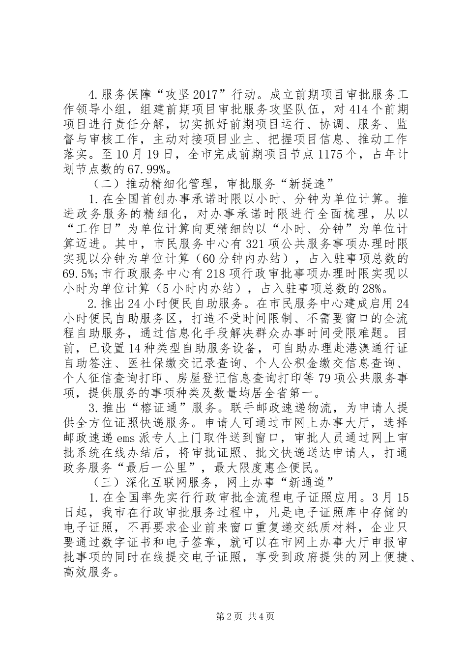 市行政服务中心XX年工作总结及XX年工作思路 _第2页