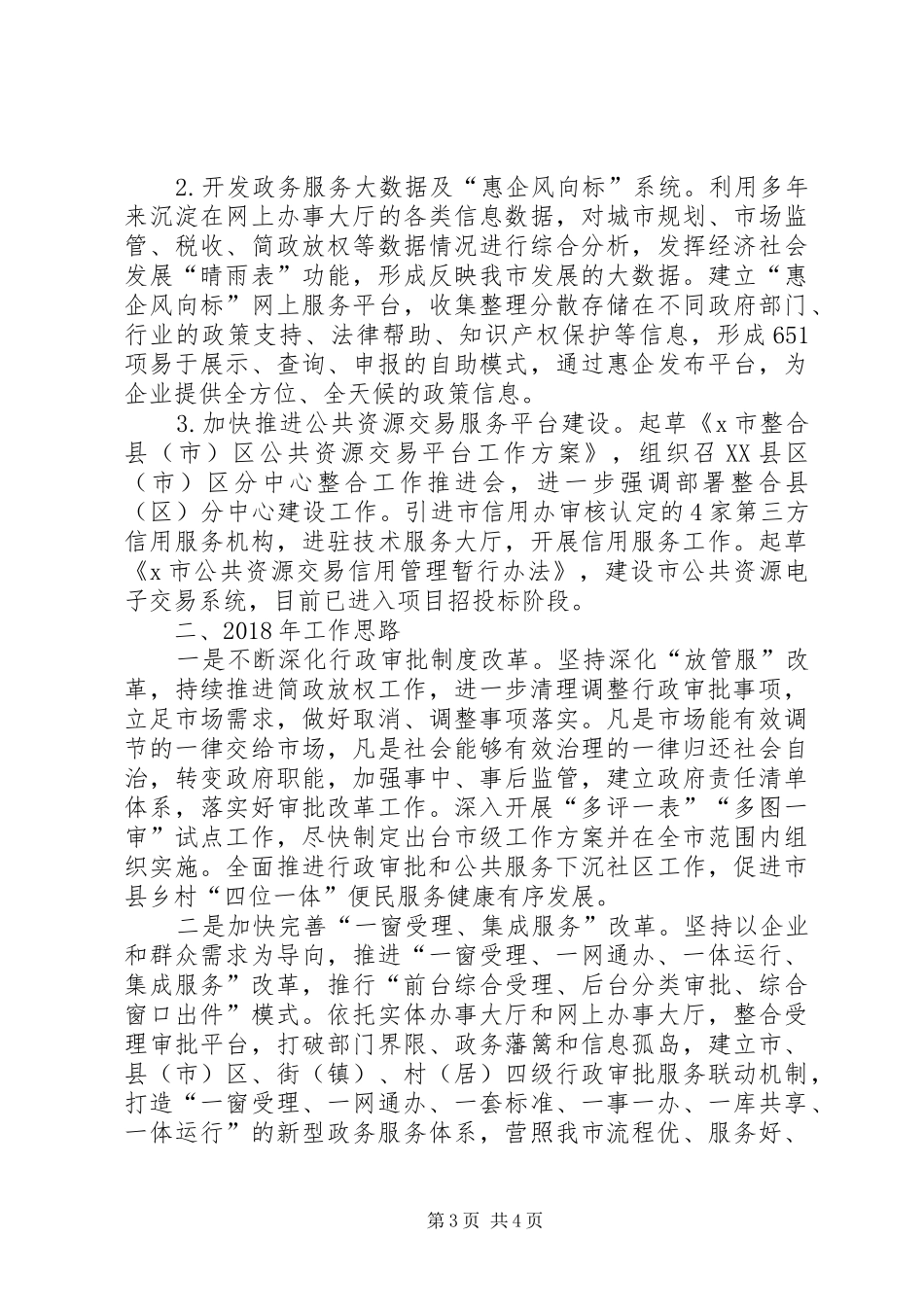 市行政服务中心XX年工作总结及XX年工作思路 _第3页
