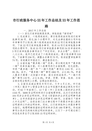 市行政服务中心XX年工作总结及XX年工作思路 