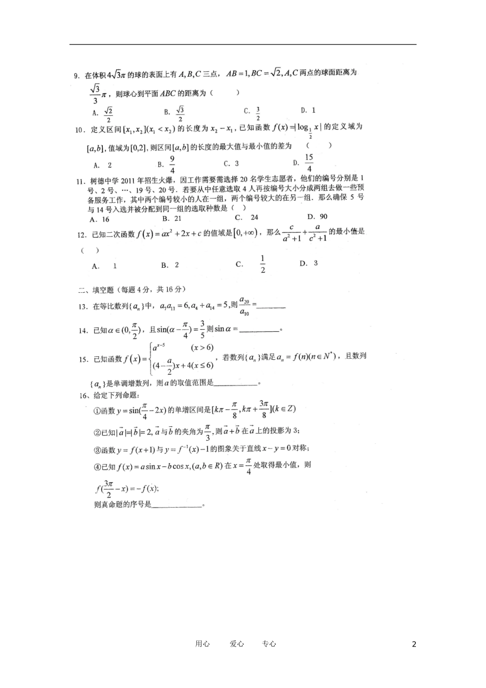 四川省某名校高三数学12月月考 文试卷_第2页