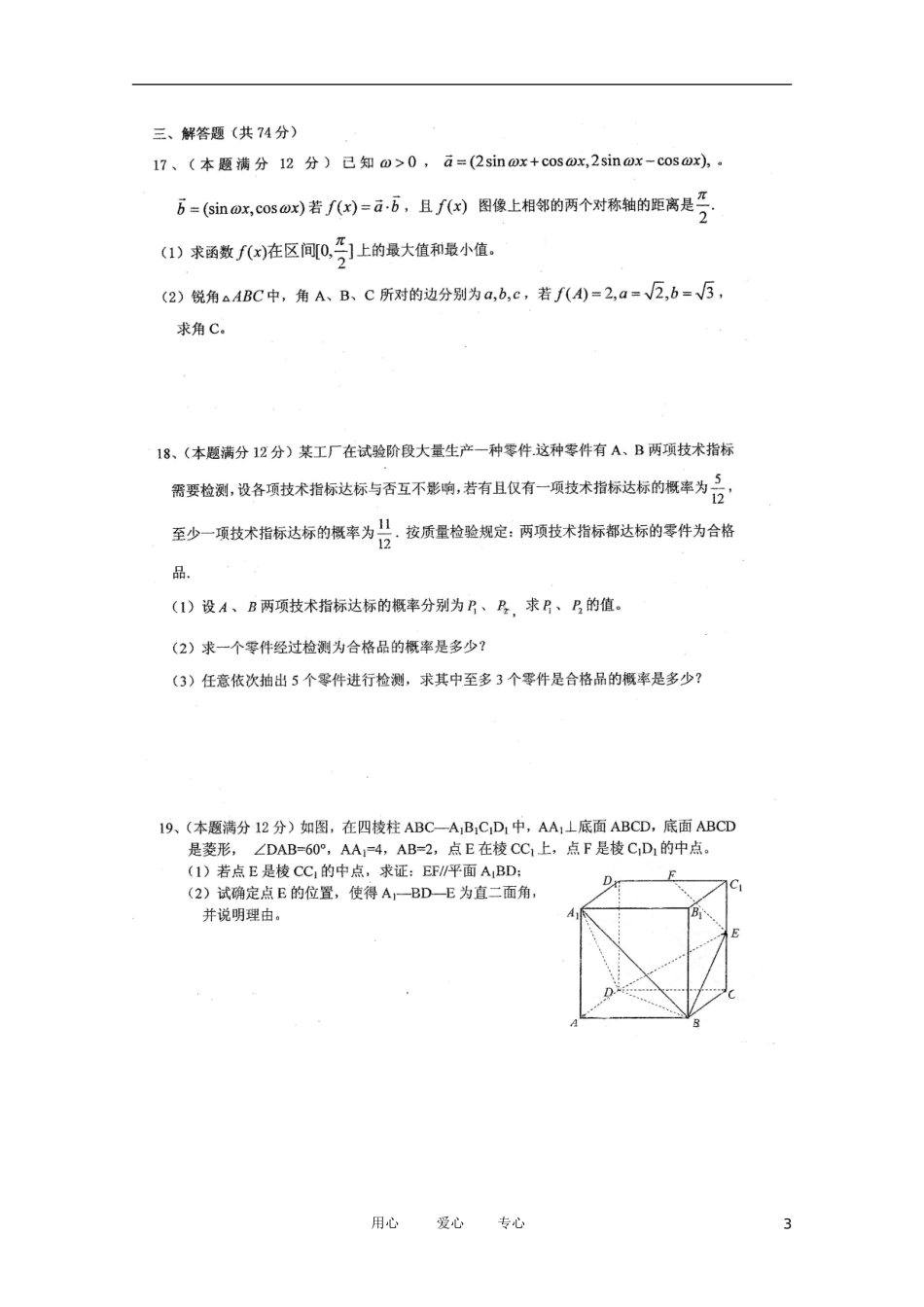 四川省某名校高三数学12月月考 文试卷_第3页