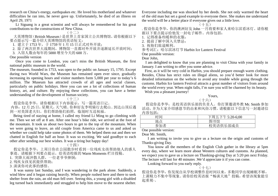 高三英语书信作文--经典范文_第3页