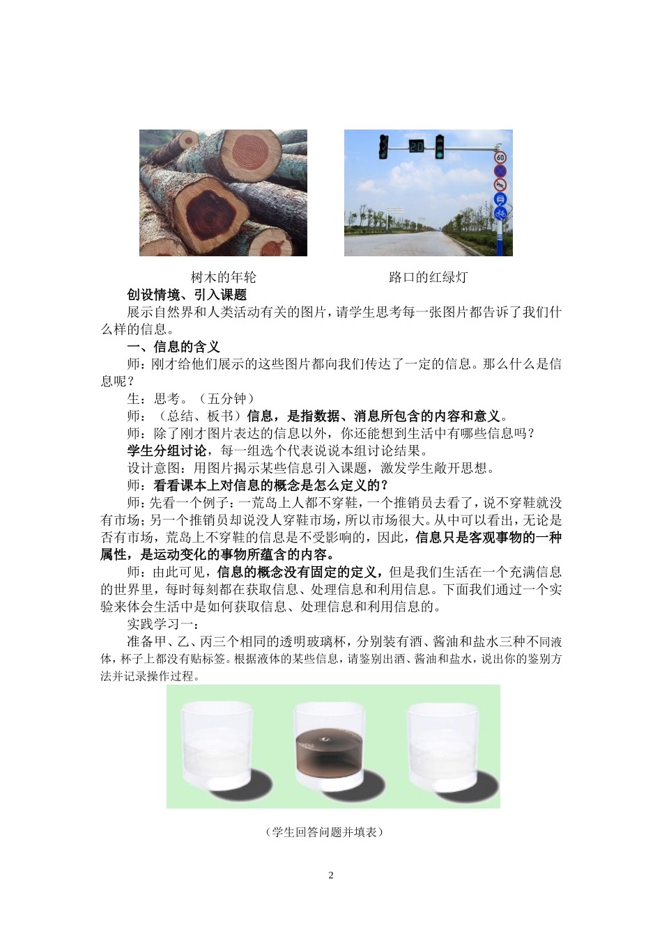 《认识信息》教学设计_第2页