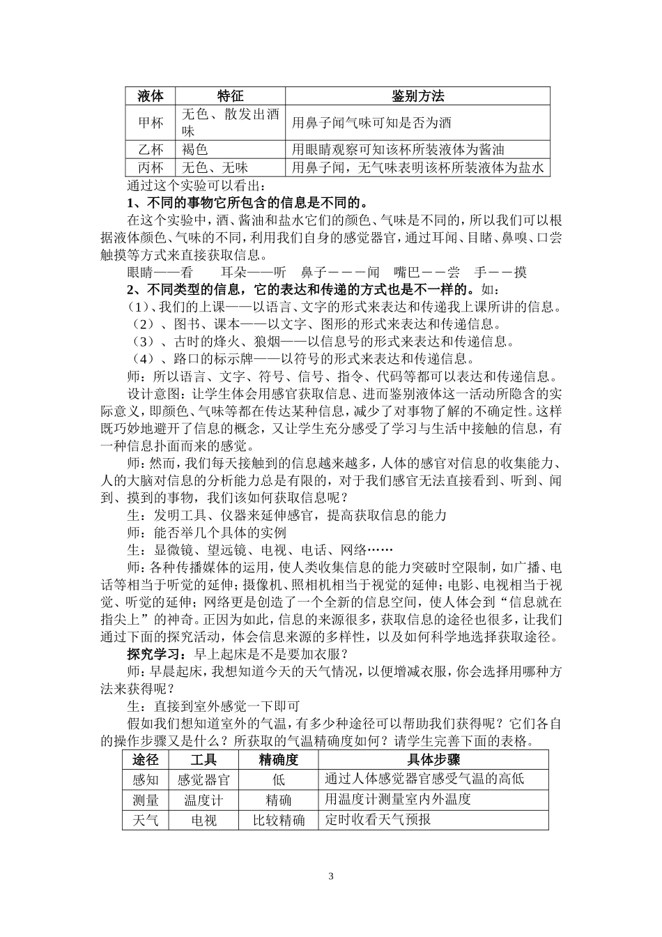 《认识信息》教学设计_第3页