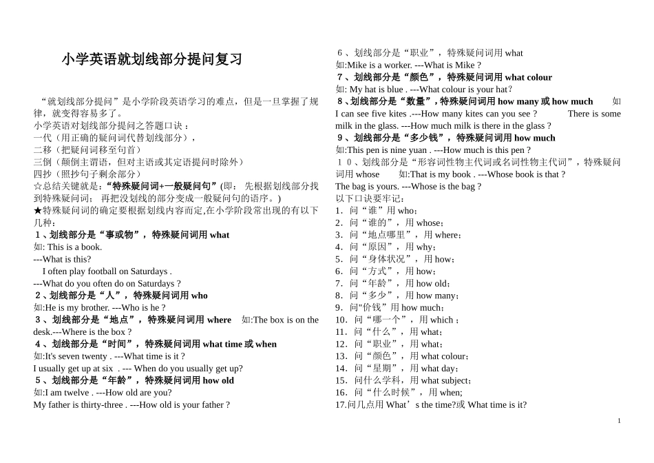 五年级英语就划线部分提问的要点归纳及练习_第1页