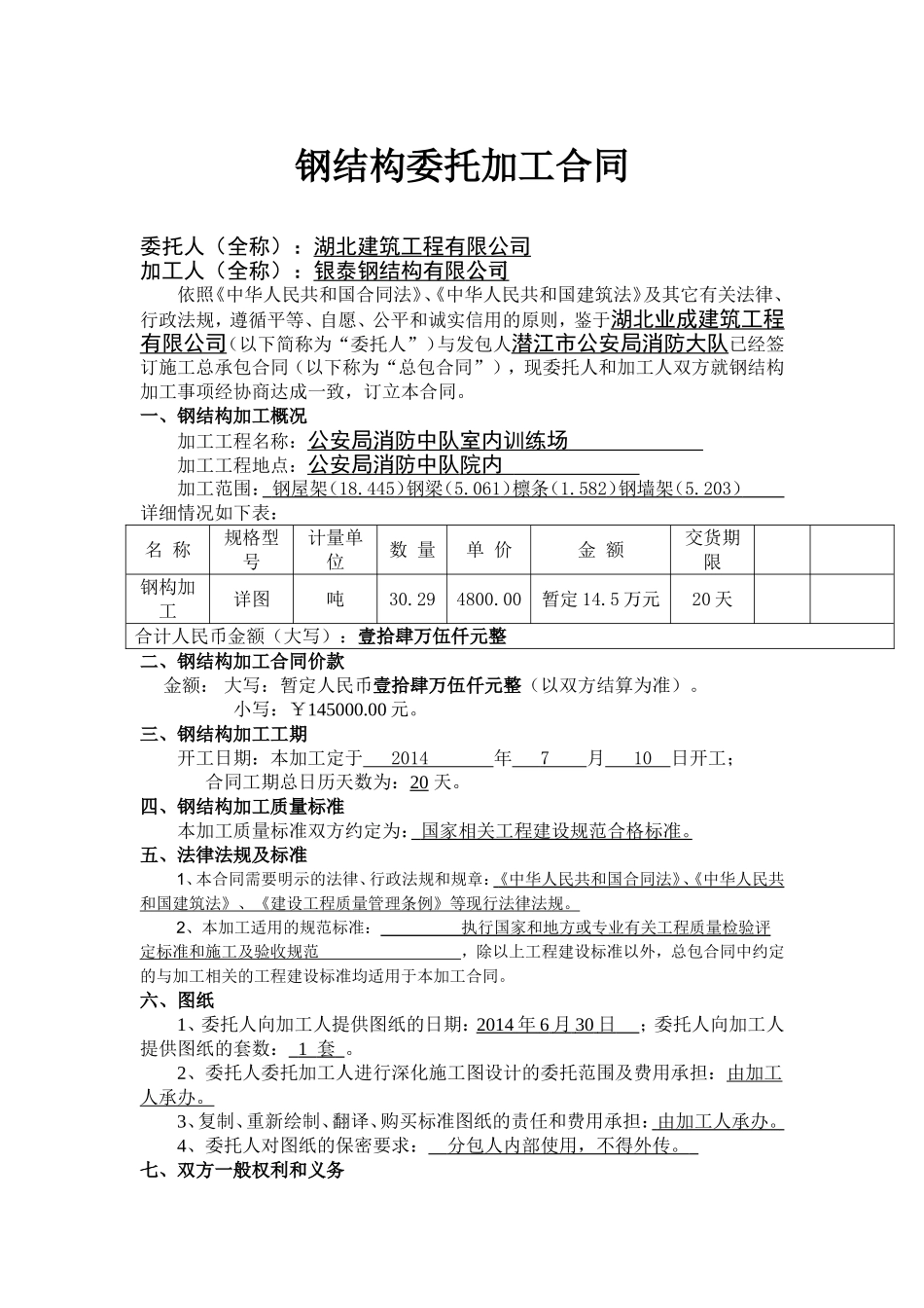 钢结构委托加工合同_第2页